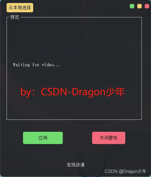 如何使用Python做个自定义动态壁纸