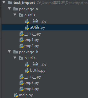 详解python关于多级包之间的引用问题