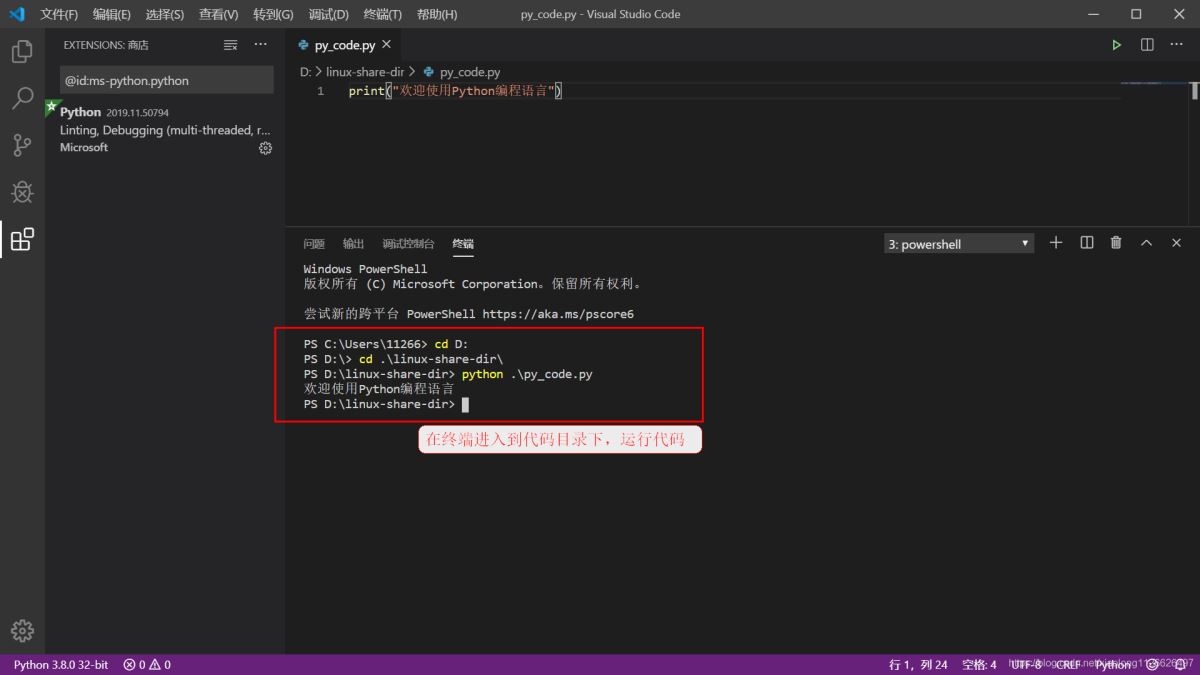 Python入门开发教程  windows下搭建开发环境vscode的步骤详解