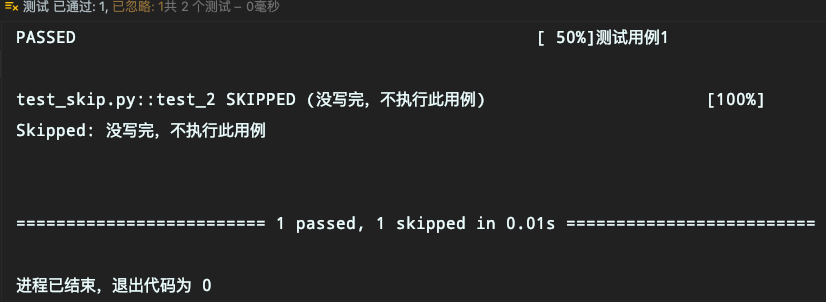 Pytest中skip和skipif的具体使用方法