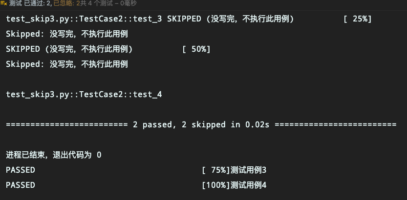 Pytest中skip和skipif的具体使用方法