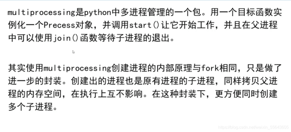 总结python多进程multiprocessing的相关知识