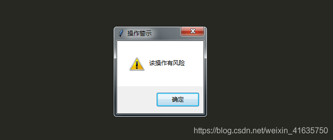 python中的tkinter库弹窗messagebox详解