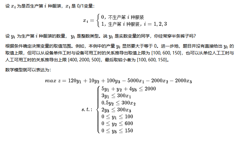 浅谈Python数学建模之固定费用问题