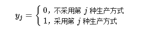 浅谈Python数学建模之固定费用问题