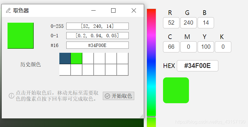 详解Python GUI工具取色器