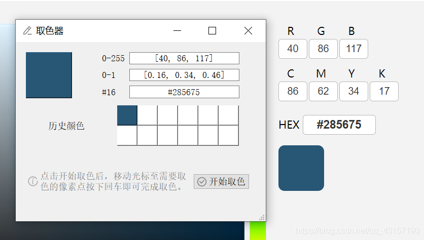 详解Python GUI工具取色器