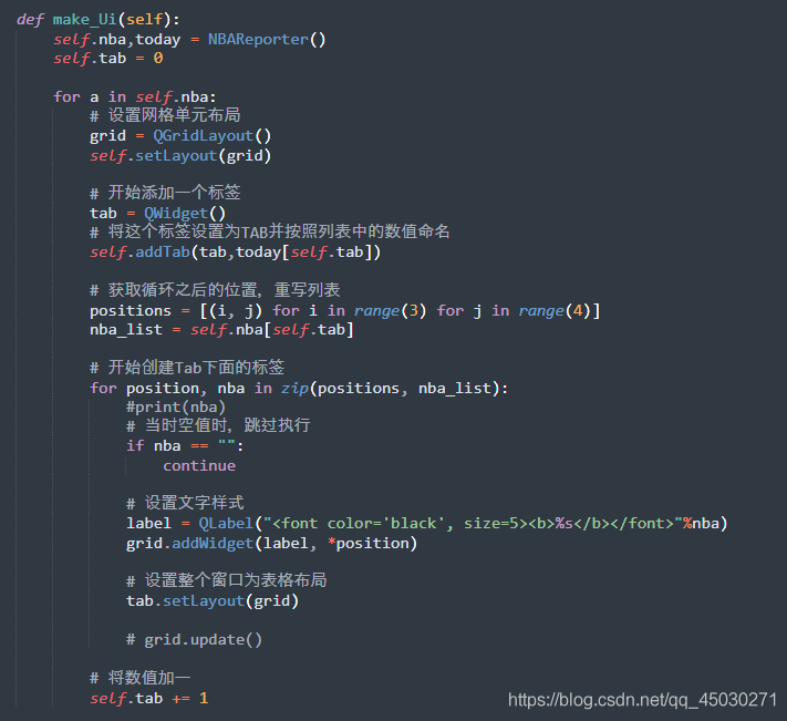 Python利用PyQt5制作一个获取网络实时NBA数据并播报的GUI程序