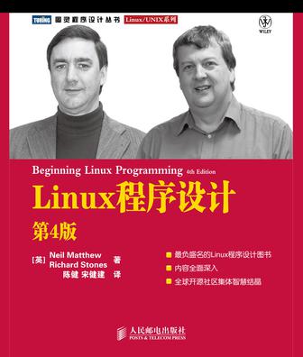 程序员必读的书-Linux