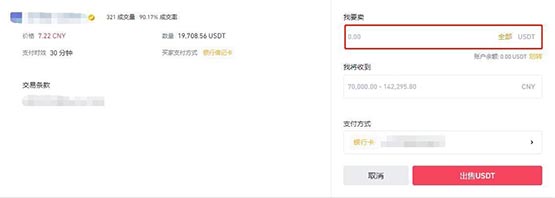 一文搞清楚交易所怎么把USDT换人民币？
