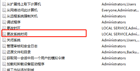 win10家庭版禁止修改时间方法