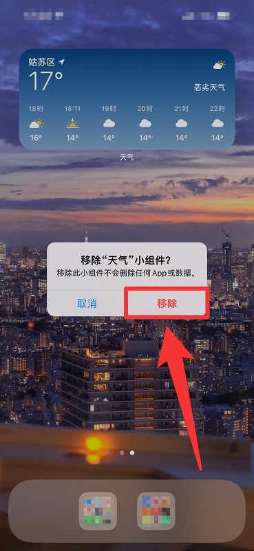 iphone家庭小组件怎么删除