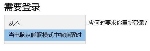 win11系统息屏后需要密码登录怎么办