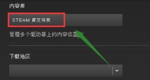 steam怎么安装到d盘详情