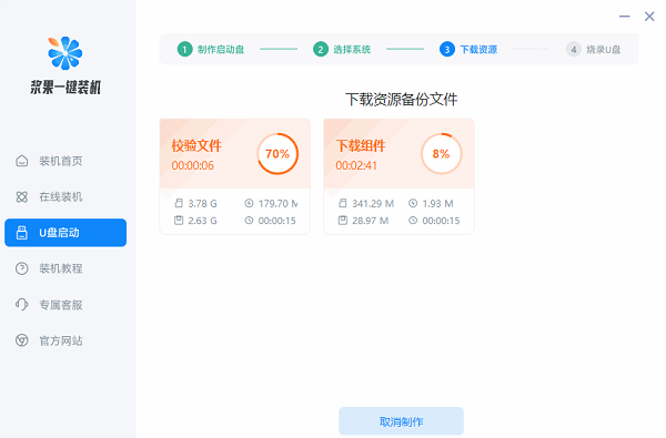 电脑开不了机使用U盘重装win7系统