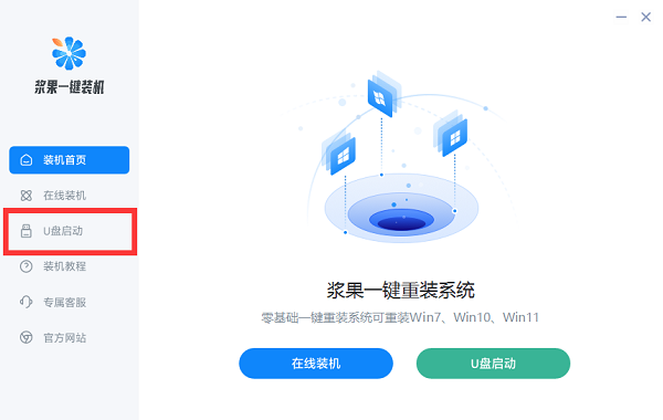 电脑开不了机使用U盘重装win7系统