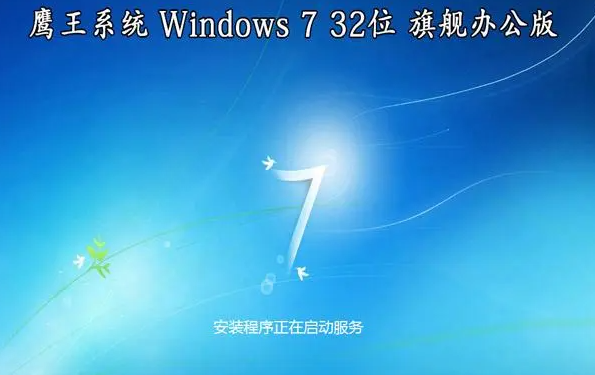 鹰王win7是盗版吗