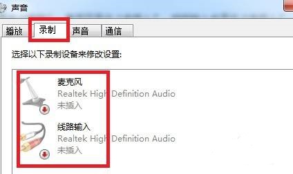 扬声器显示未接入电脑win7