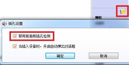 扬声器显示未接入电脑win7