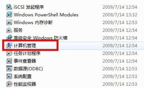 计算机管理打开win7教程