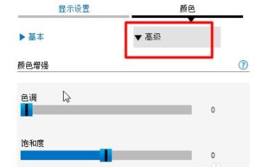 win7如何调整屏幕色彩详细教程