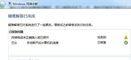 win7无法连接到internet