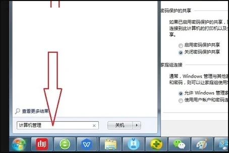 win10家庭版访问win7需要账号密码