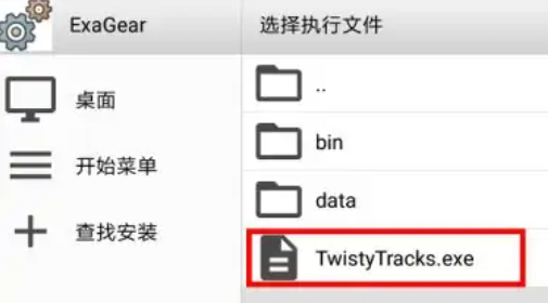 exagear软件查找在哪