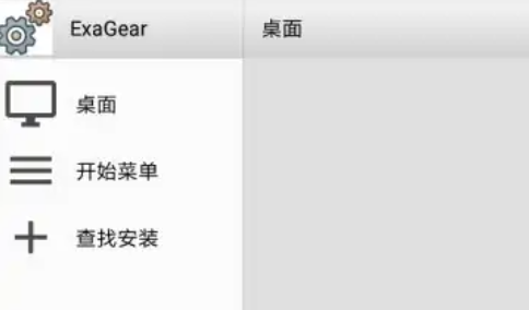 exagear软件查找在哪