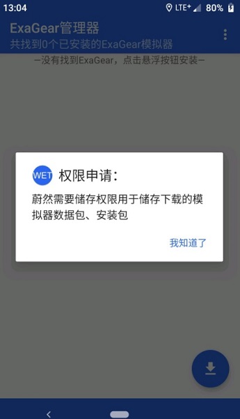 exagear检测不到数据包怎么办