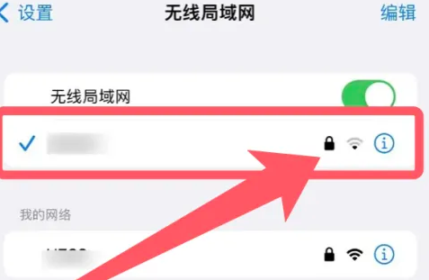 苹果15怎么看密码wifi