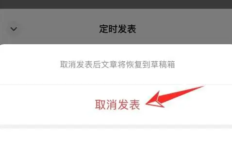 微信公众平台取消定时发送