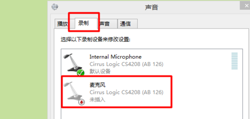 麦克风显示未插入怎么回事