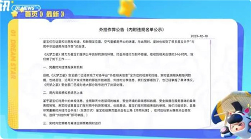 元梦之星就外挂问题迅速响应破谣言，无端苛责可休矣