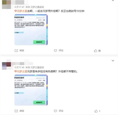 元梦之星就外挂问题迅速响应破谣言，无端苛责可休矣